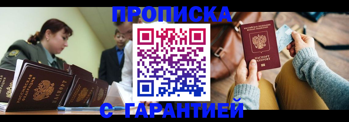 прописка в квартире в Старой Руссе