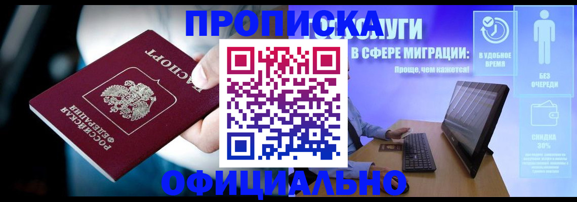 прописка паспорт в Старой Руссе