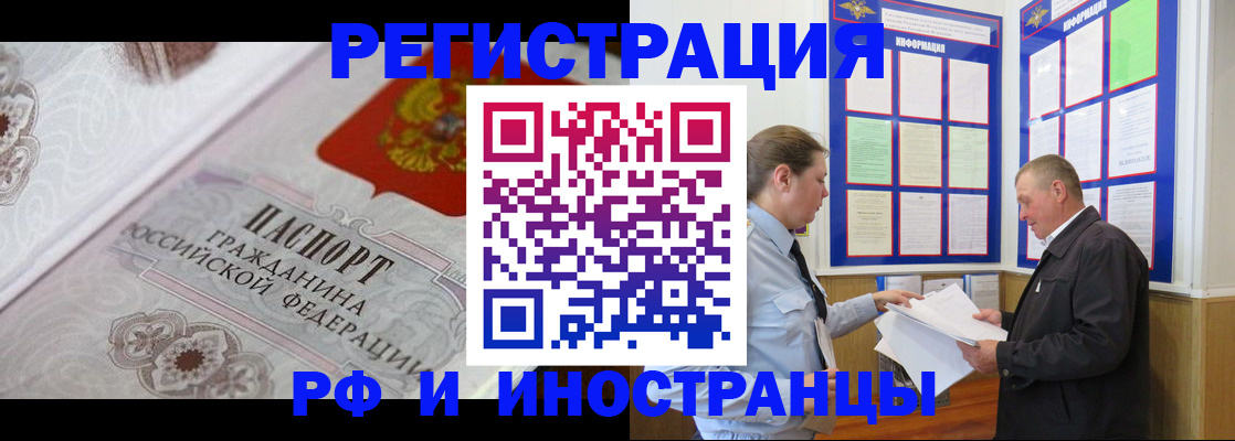 временная прописка в Старой Руссе